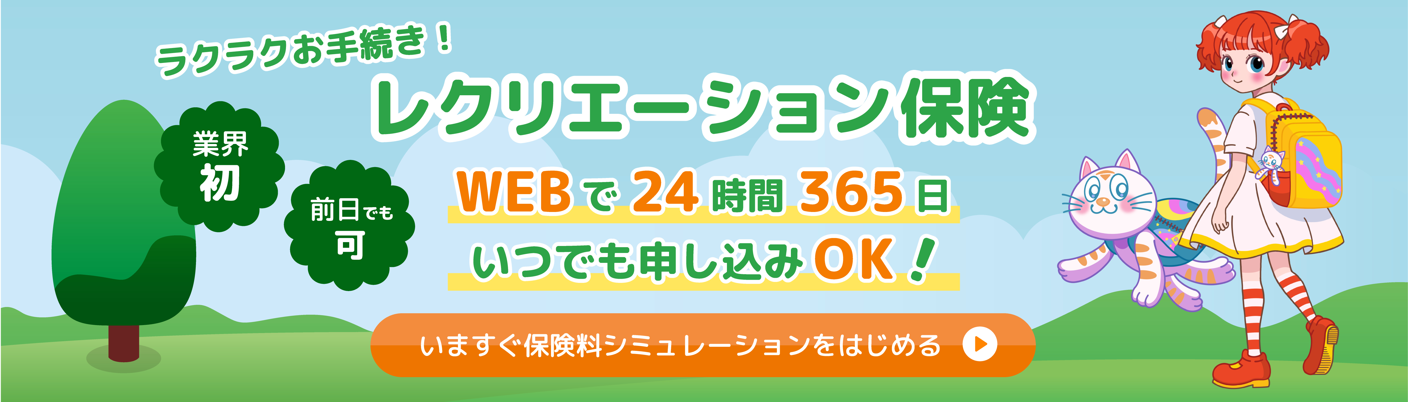 レクリエーション保険 みんレク