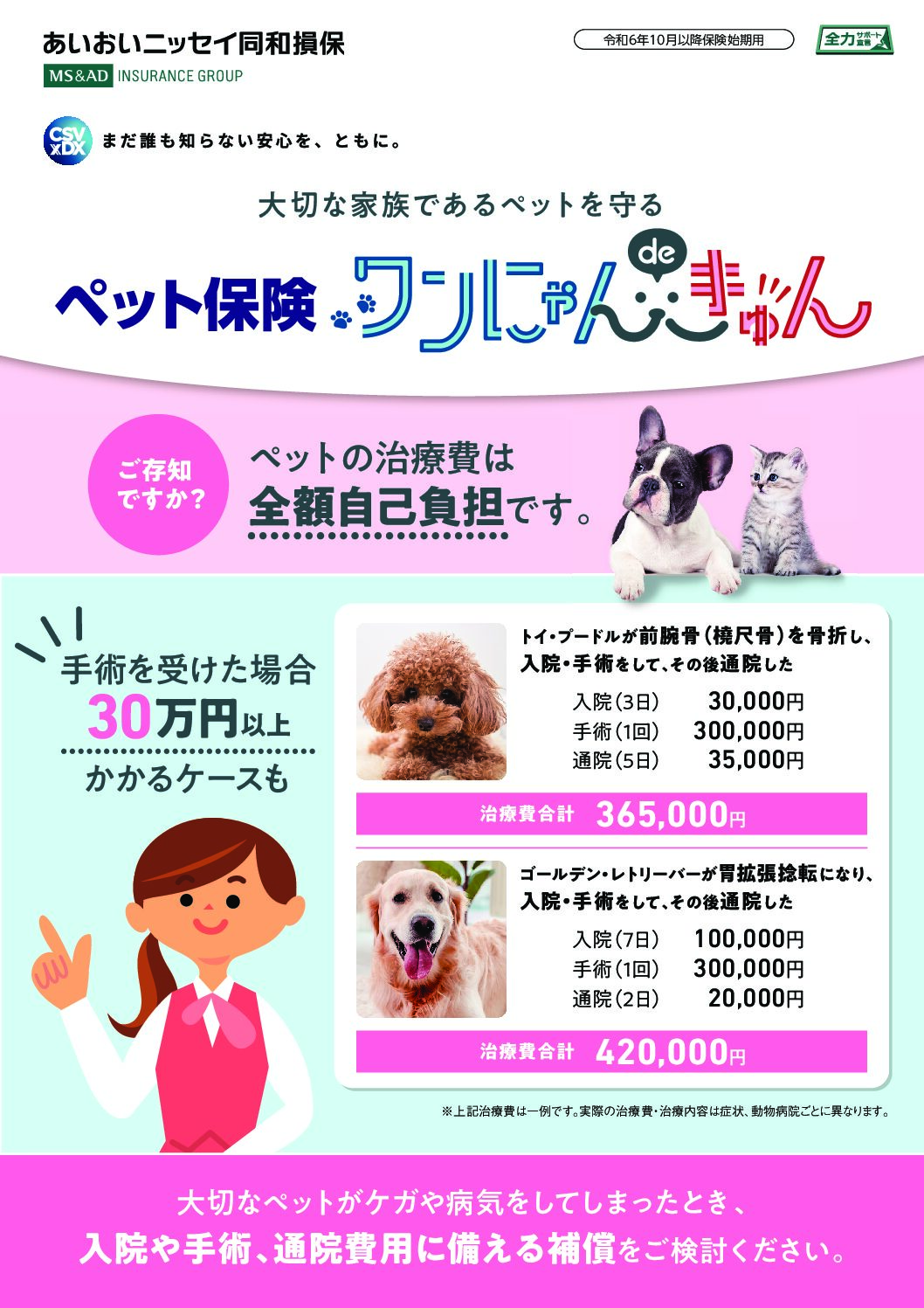 ★お役立ち情報★　ペット編