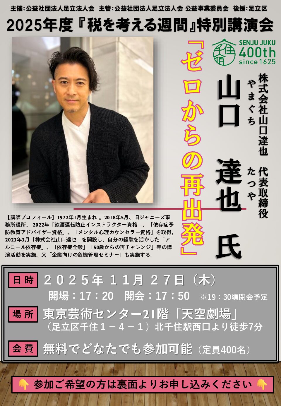 ★特別講演会のお知らせ★