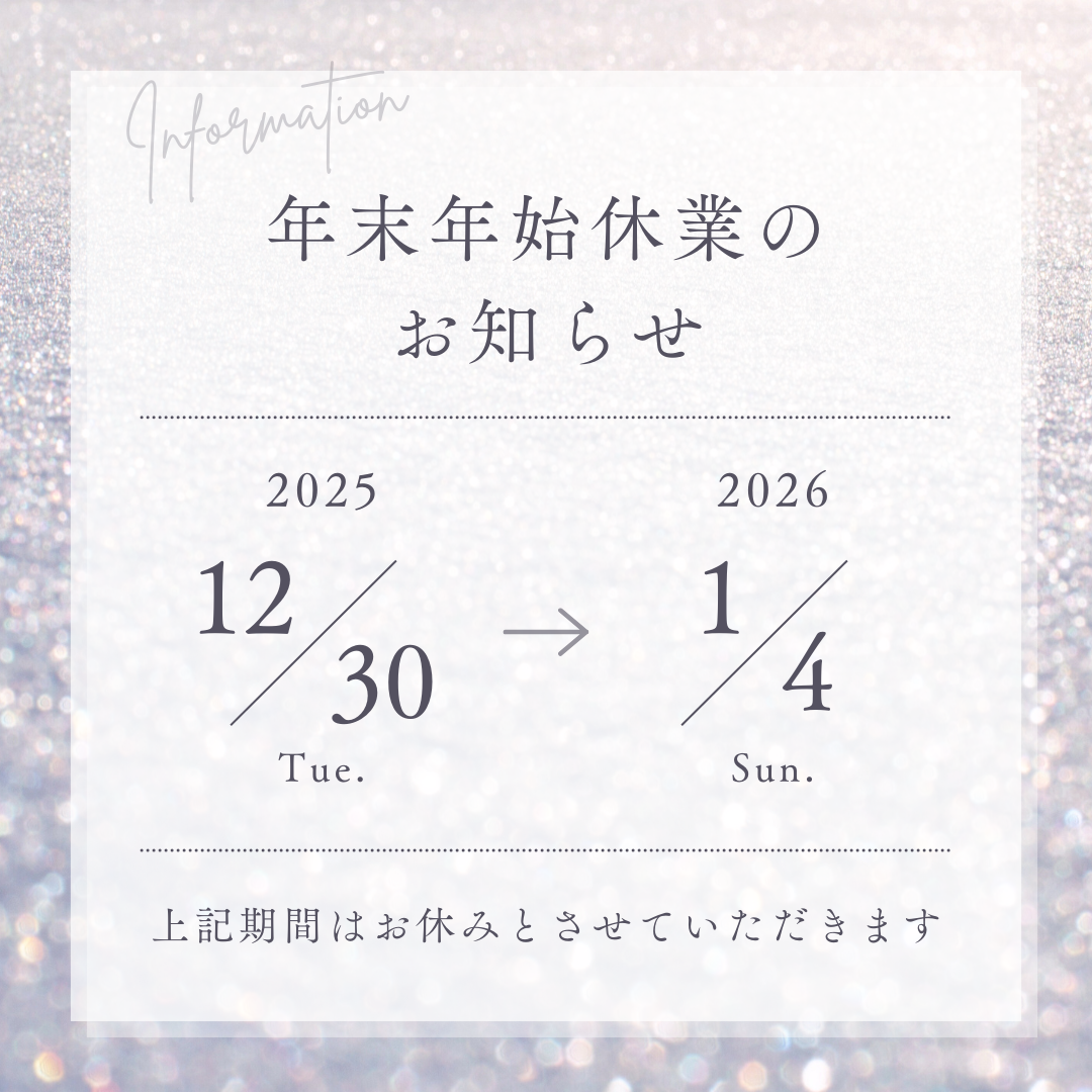 ★年末年始休業のお知らせ★
