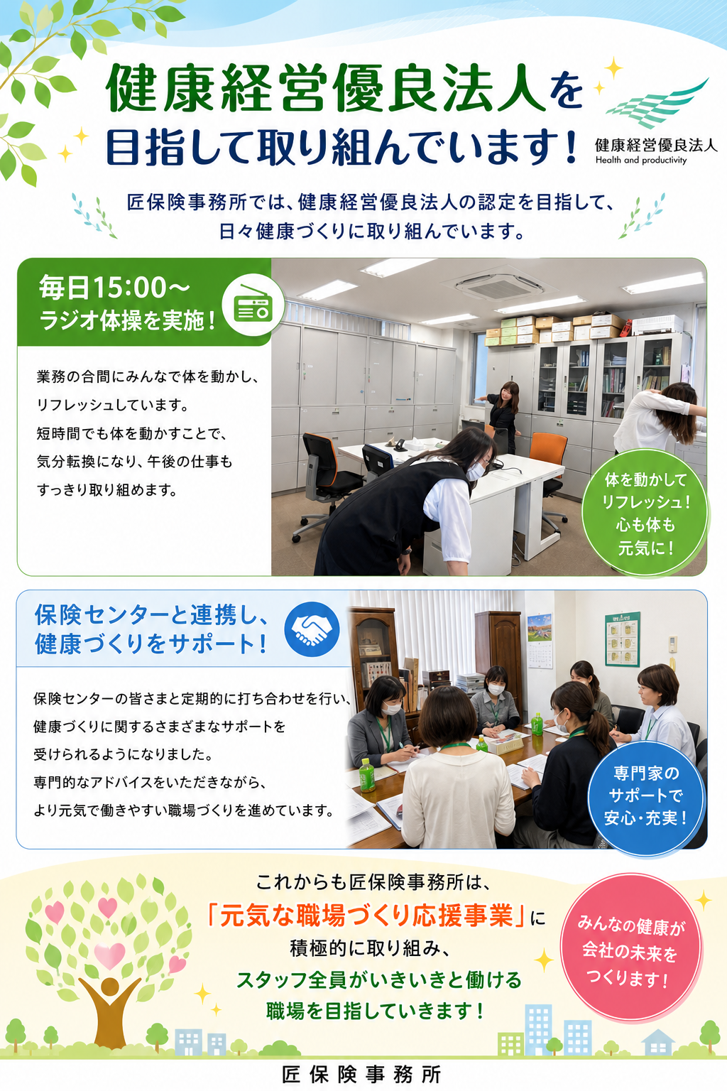 ＊健康経営優良法人をめざしています＊