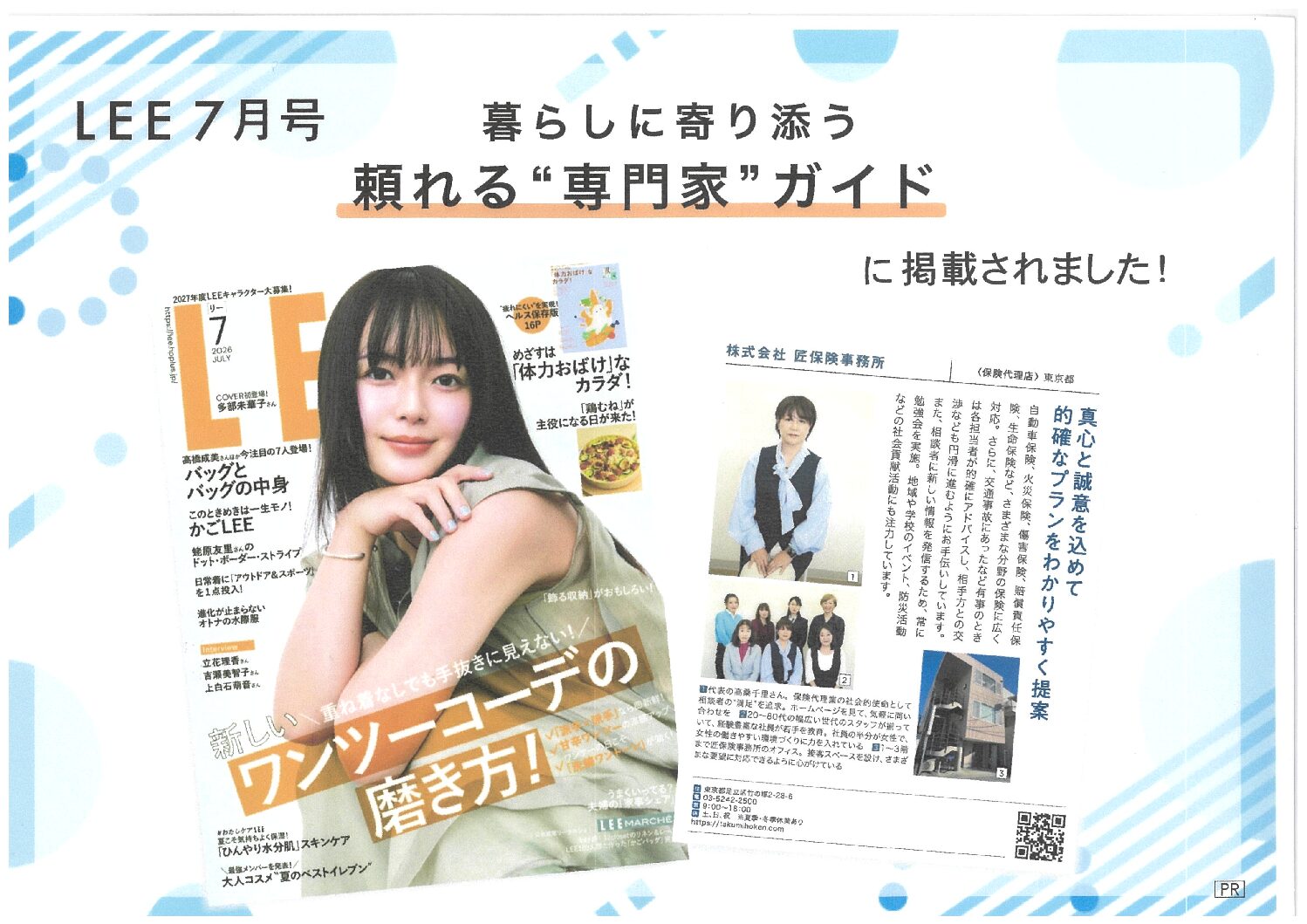 「LEE 2026年7月号」に掲載されました！！
