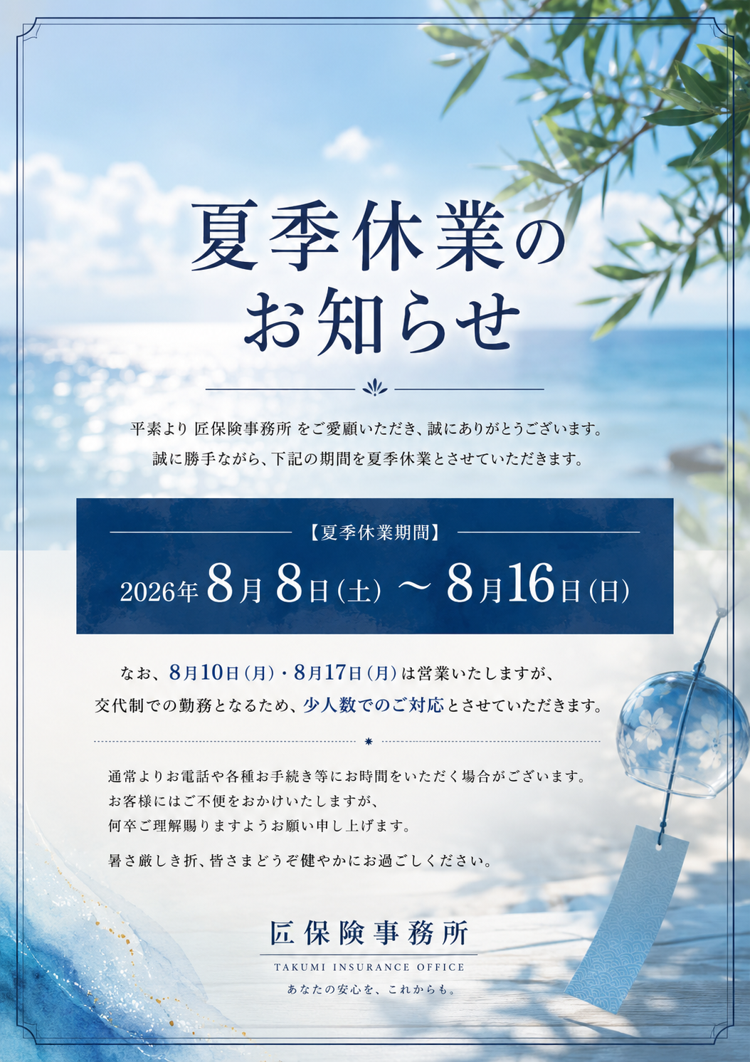 ＊夏休みのお知らせ＊