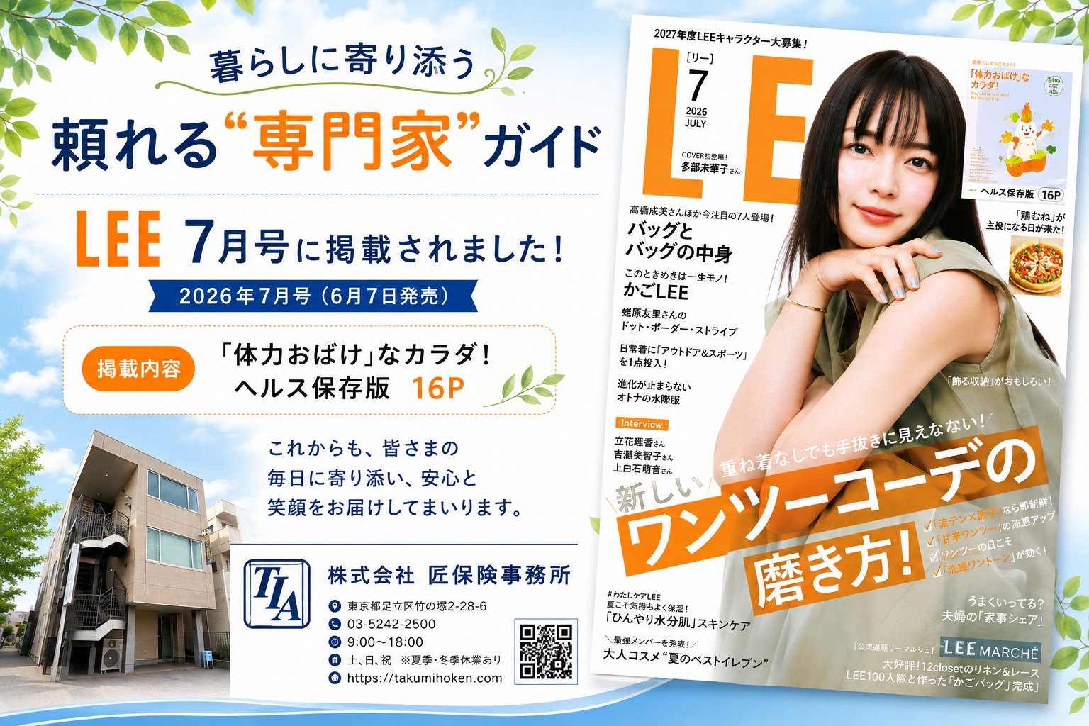ＬＥＥ　７月号に掲載されました！！