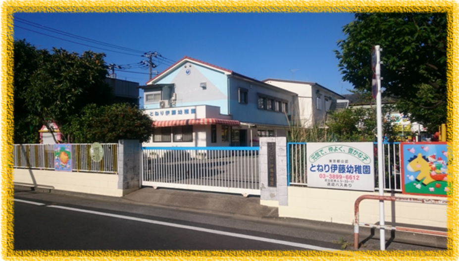 【ご協力の御礼】とねり伊藤幼稚園のみなさま、温かいおもちゃのご寄付をありがとうございました！