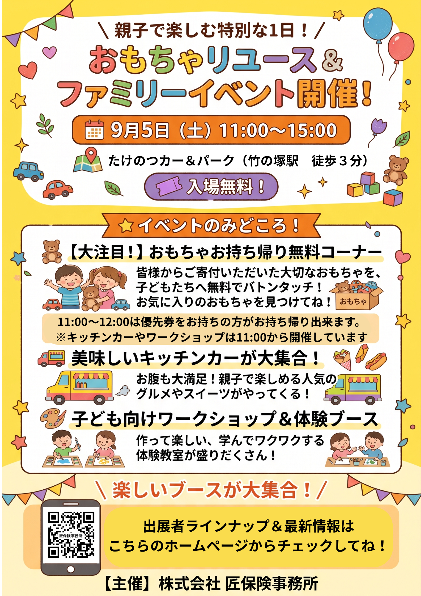 ★２０２６年９月５日　イベント開催いたします！！★