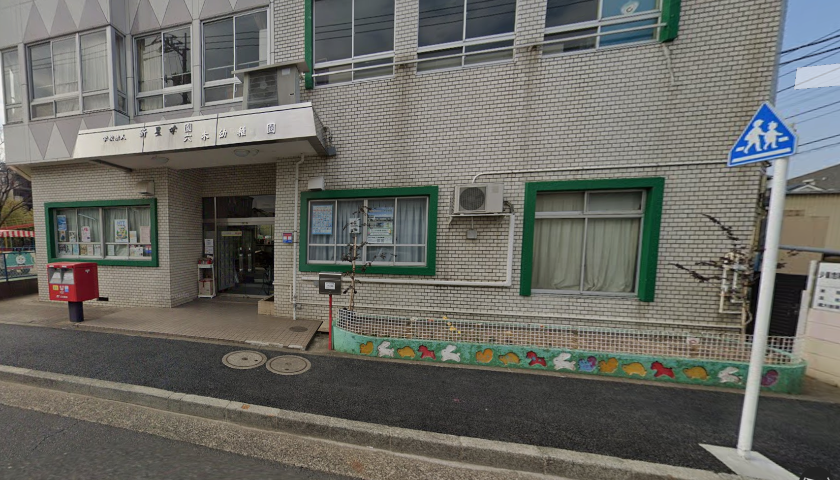 【ご協力の御礼】六木幼稚園のみなさま、温かいおもちゃのご寄付をありがとうございました！