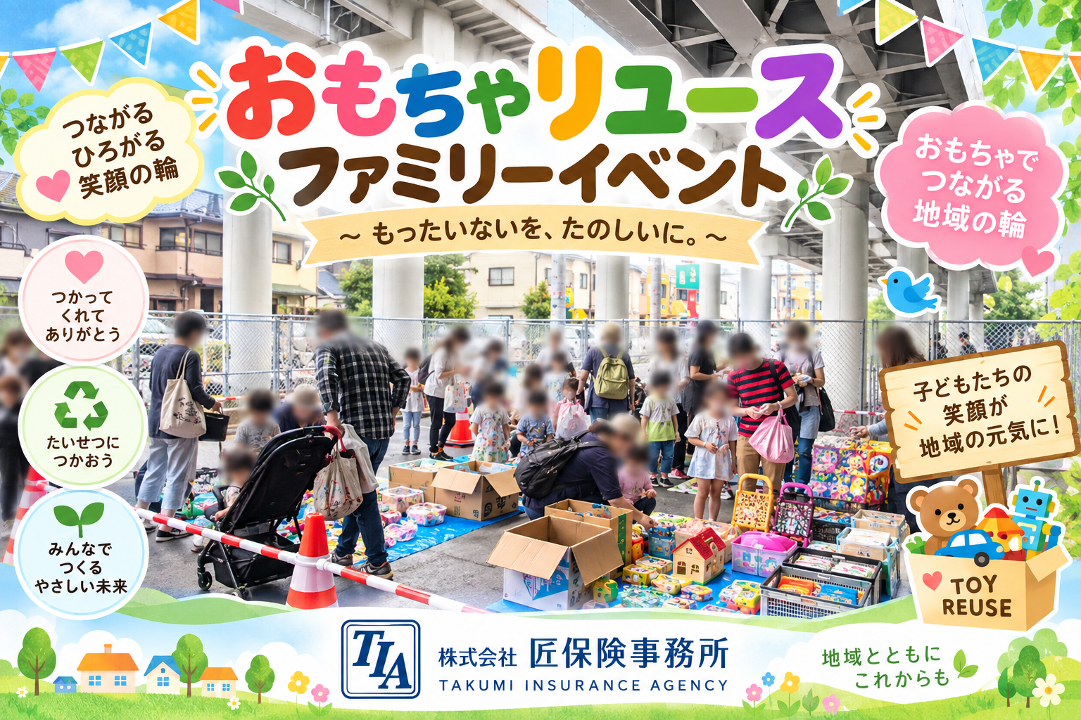 令和８年９月５日　おもちゃリユースファミリーイベント終了